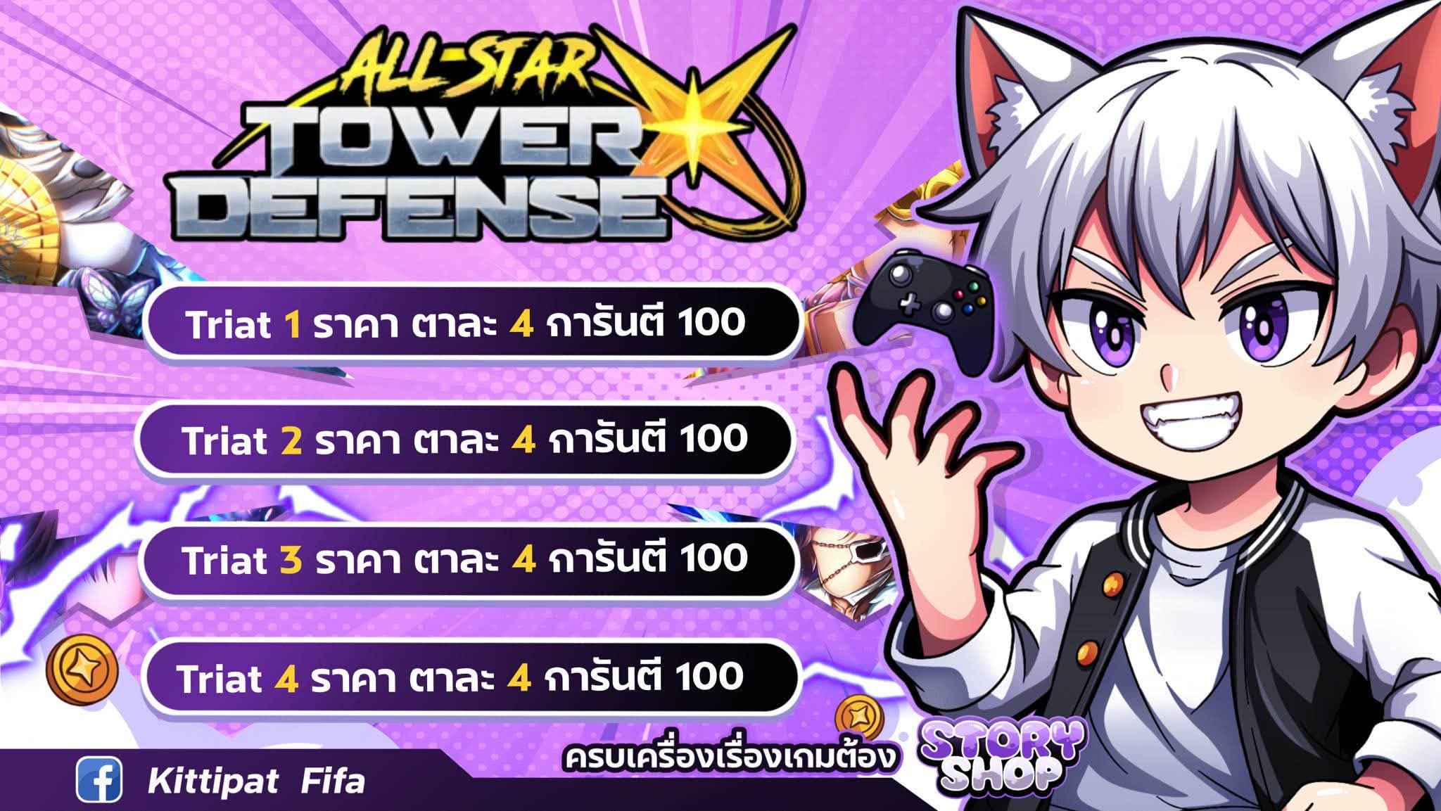 [ASTD] บริการ Triat
