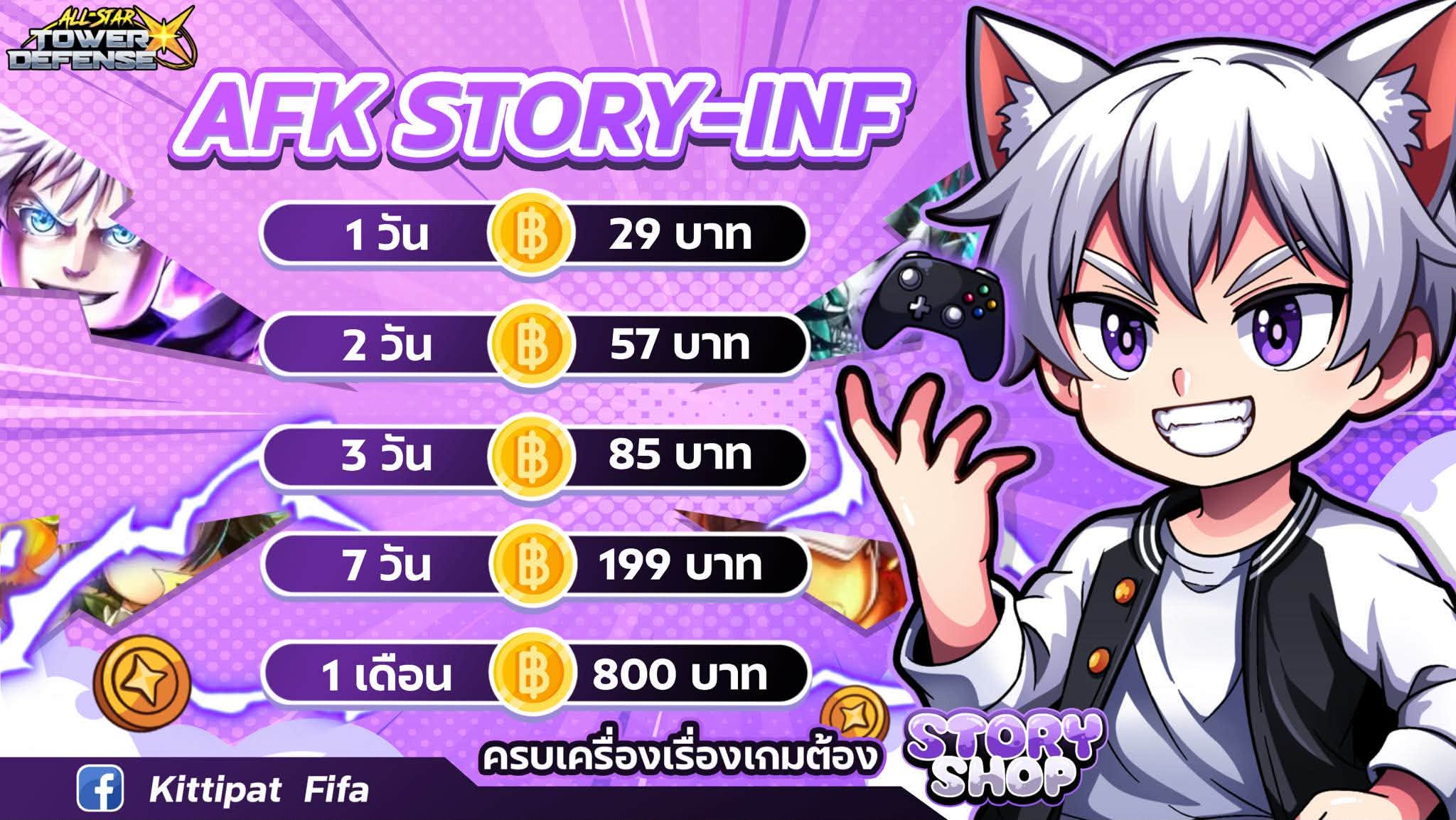 [ASTD] บริการ AFK